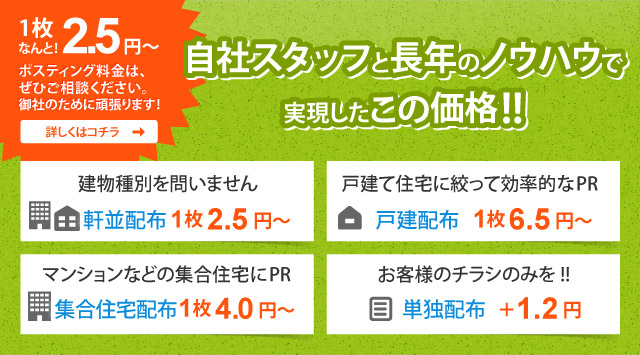 自社スタッフと長年のノウハウで実現したこの価格!!