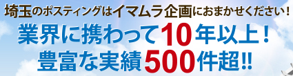 業界に携わって10年以上！豊富な実績500件超!!