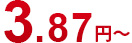 3.87円～